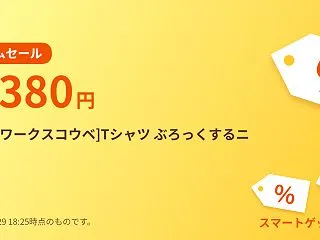 【3,380円】アートワークスコウベ]T…