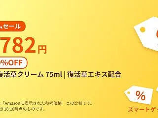 【1,782円】Abib 復活草クリーム…