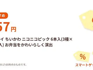 【657円】バンダイ ちいかわ ニコニコ…