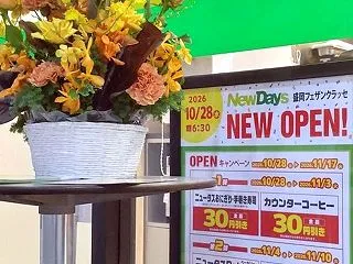 10/28OPEN！NewDays 盛岡…