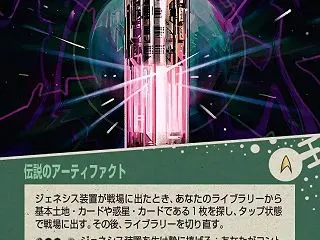 ジェネシス装置について考える(2026/…