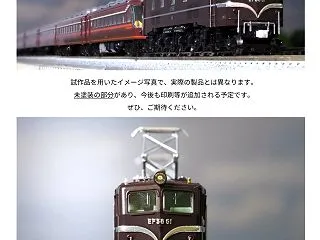 【Tomix/Tomytec】EF58-…