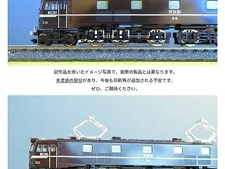 【Tomix/Tomytec】EF58試…