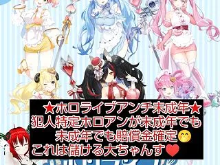 未成年ホロライブアンチに賠償金確定