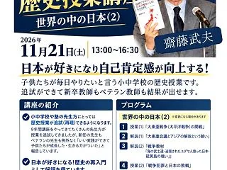 「日本が好きになる！歴史全授業」で日本人…