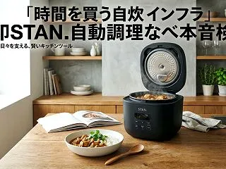 【自炊の結論】なぜ多忙なミニマリストは高…
