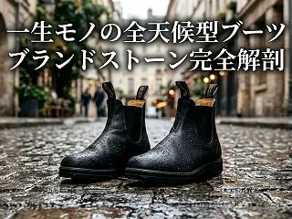 【3年履いて確信】なぜ一流の男はスニーカ…