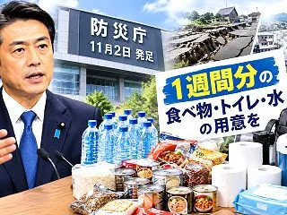 【緊急要請の暗号】11月2日防災庁発足の…