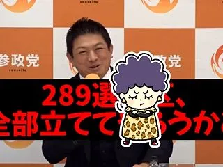 信じる道をまっすぐ進め、参政党神谷さん。…
