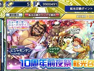 東京放課後サモナーズ 10周年前夜祭 転…