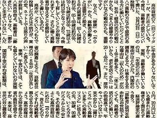 ポスティング もちつき大会実行委 高市首…
