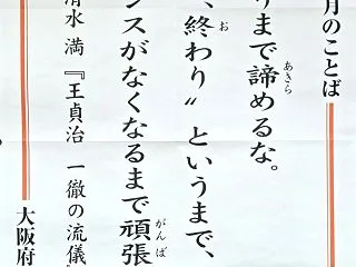 チャンスがなくなるまで頑張ろう！ 成長を…