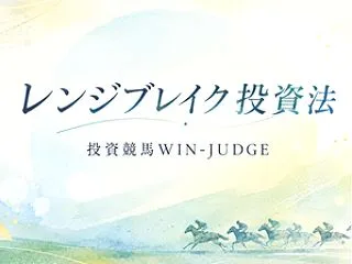 この週も安定の投資成功！ レンジブレイク…
