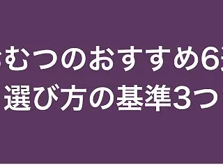【比較】おむつのおすすめ6選｜選び方の基…