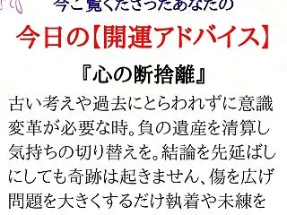★あなたの「今日の開運アドバイス」です。