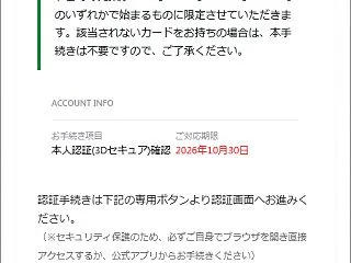 セゾンを騙ったフィッシング詐欺に注意