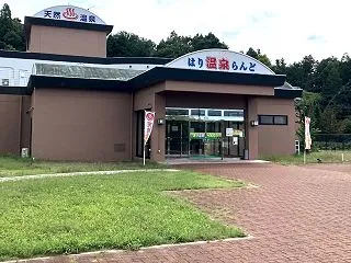 はり温泉らんど（奈良県奈良市）