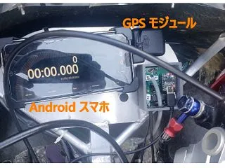 ラップタイマーに必要な部品 バイク装着編