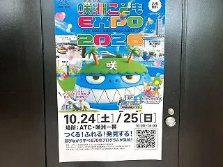 咲州こどもEXPOの緊急車両などの展示イ…