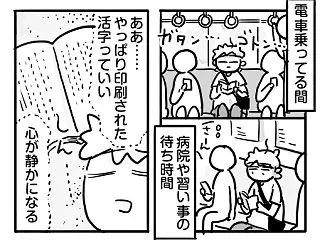改めて、読書っていいよね③終【ギガも電力…