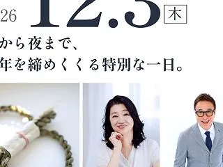 12.3 山﨑拓巳さん×山田眞佑里 特別…