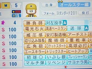 マイ選手リーグ用 三塁手更新