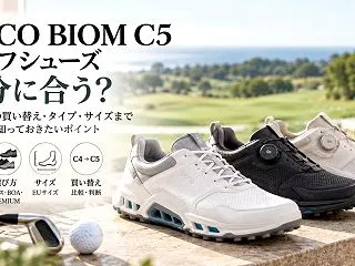 ECCO BIOM C5はどんな人向け？…