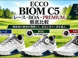 ECCO BIOM C5は靴ひも・BOA…