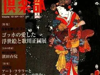 書籍紹介・芸術倶楽部・『ゴッホが愛した浮…