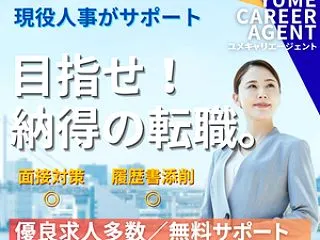 ユメキャリの転職成功事例｜20代後半〜3…