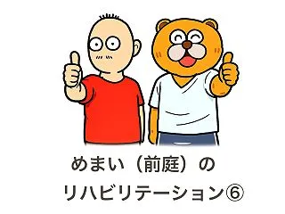 めまいのリハビリ⑥ 前庭障害では、なぜ暗…