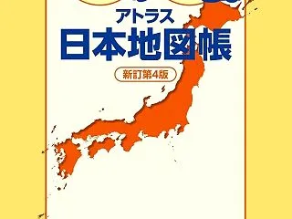 地図帳 出張 鉛筆