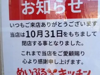 10月31日で閉店のめいぷるキッチンで朝…