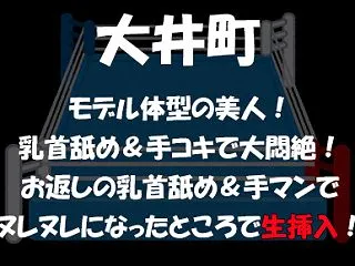 【Round.721】大井町 モデル体型…