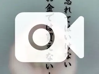 お金では買えないもの
