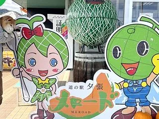 北海道の旅２０２６ その２２ 夕張