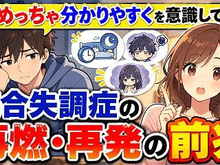 めっちゃ分かりやすくを意識して｜統合失調…