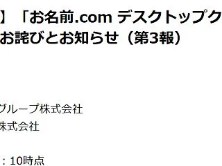 お名前.com、罰が当たる