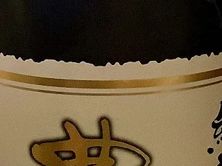 豊香 純米大吟醸 無濾過生酒 たかね錦