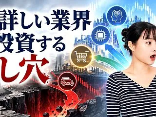 自分が詳しい業界だけに投資する落とし穴