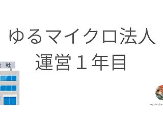 ［法人運営備忘録］資産管理会社の毎月やる…