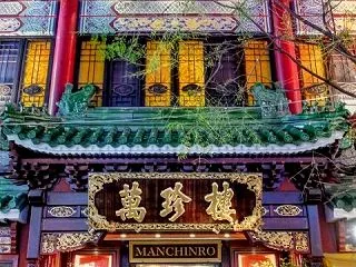 萬珍楼 本店