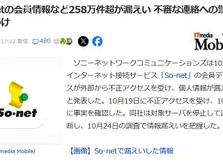 【悲報】ソニーネットワークコミュニケーシ…