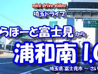 【4K 車載動画】 さいたまドライブ ~…