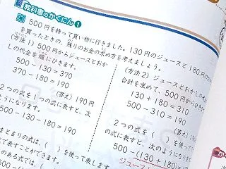 小4の2学期、算数でつまずく前にやってお…