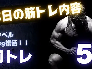 【早朝トレーニング】ダンベル46kg復活…