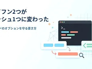 【WordPress】コマンドのオプショ…