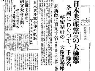 コミンテルンによる日本赤化工作とその影響…