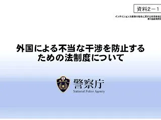 「法制の穴」放置の無策がもたらす国家の危…