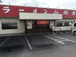 ラーメン山岡家 大口店